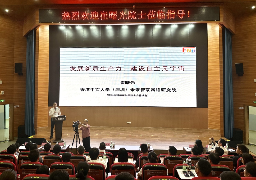 崔曙光院士为梅州民营企业家开讲“元宇宙”.jpg
