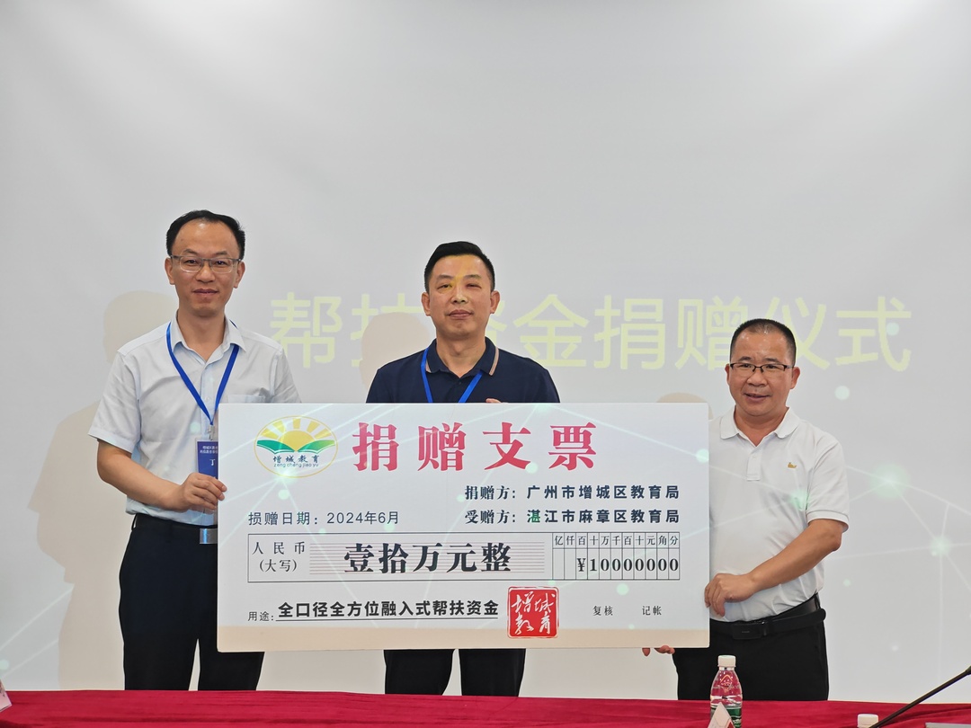 增城区教育局捐赠教育资金10万元.jpg