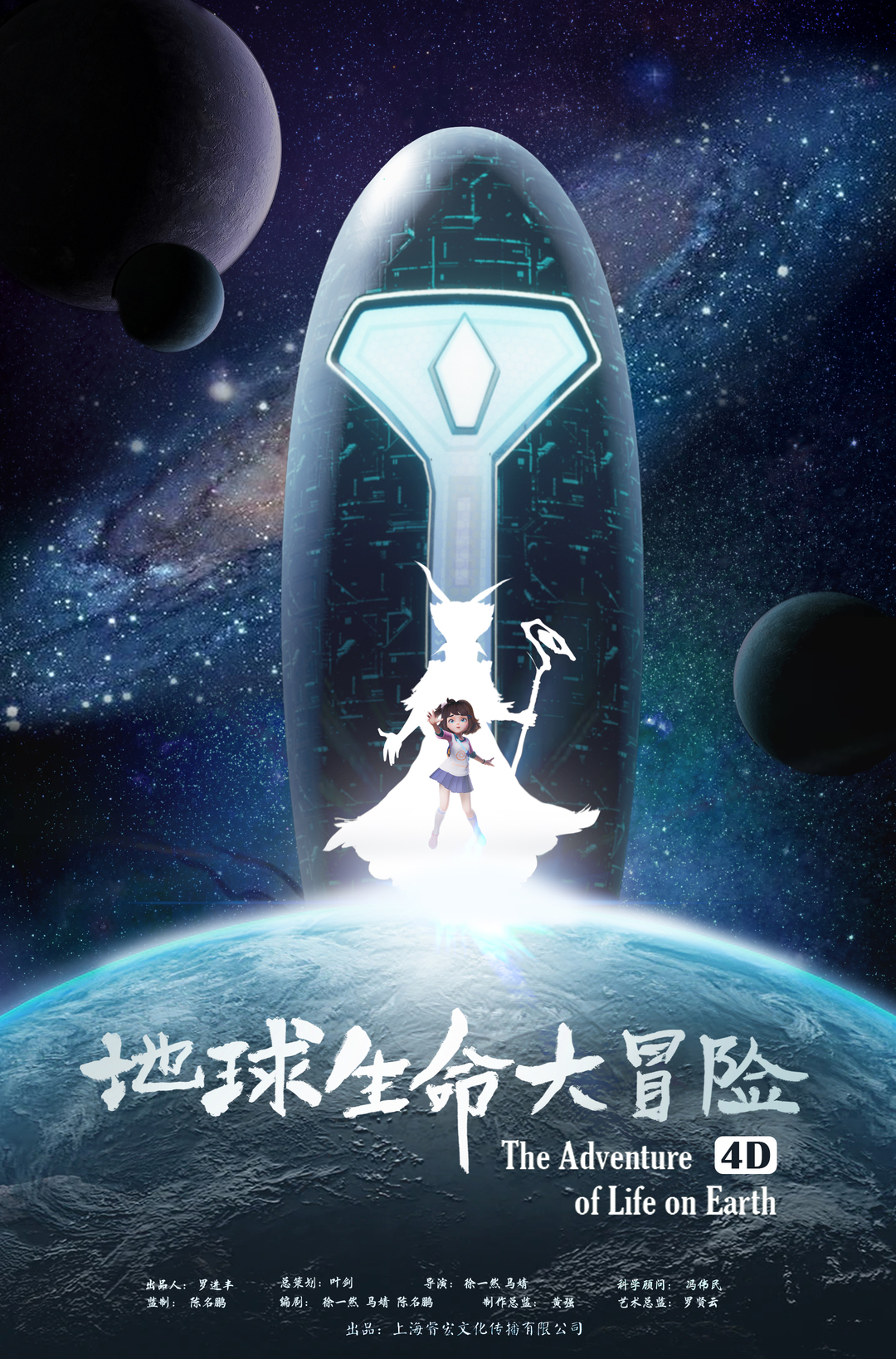 2.地球生命大冒险.jpg
