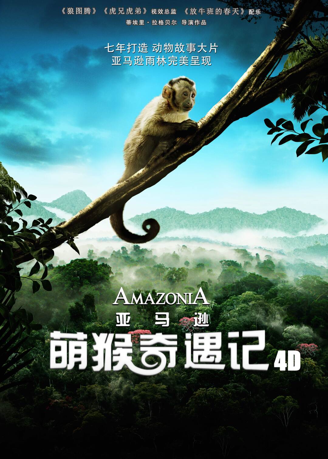 3.亚马逊萌猴奇遇记.jpg