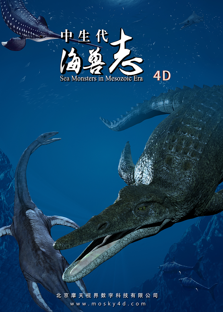4.中生代海兽志.jpg