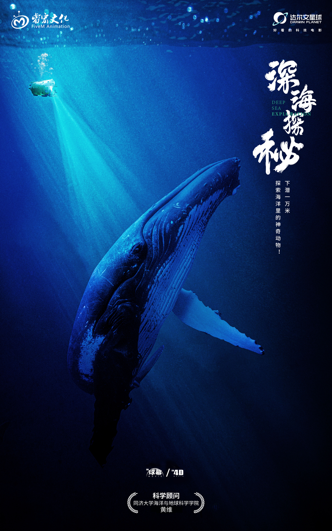 9.深海探秘.jpg