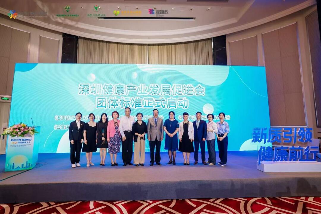 深圳市健康产业发展促进会团体标准项目启动仪式.jpg