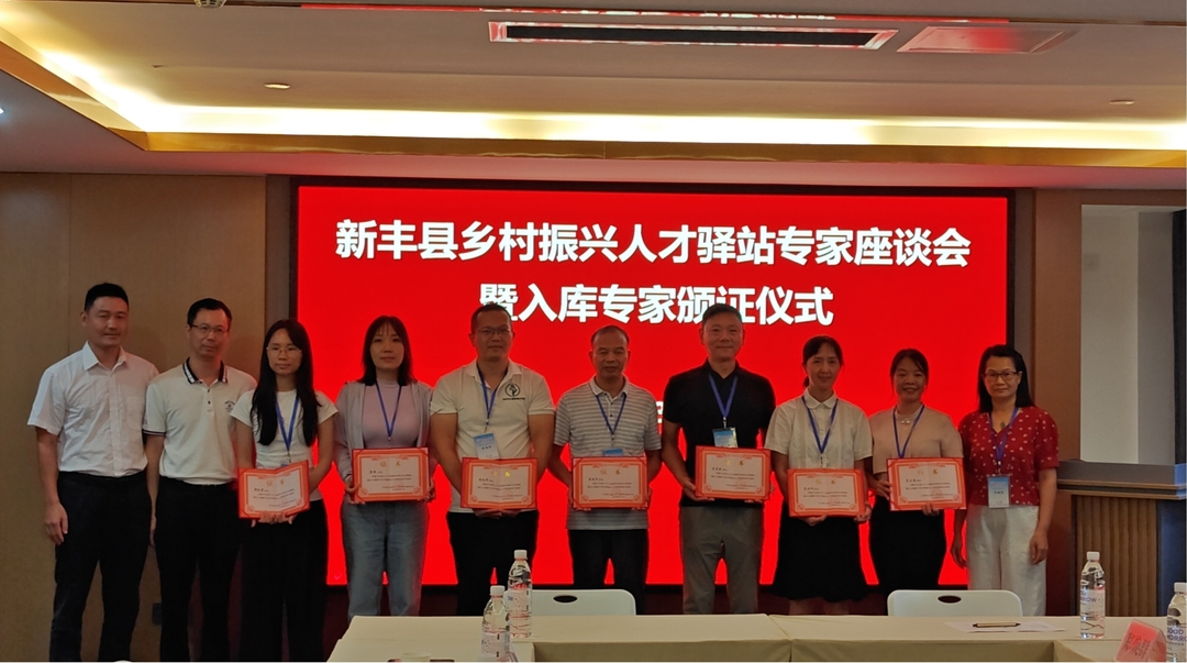 4新丰县为参加此次活动的专家颁发入库聘书.jpg