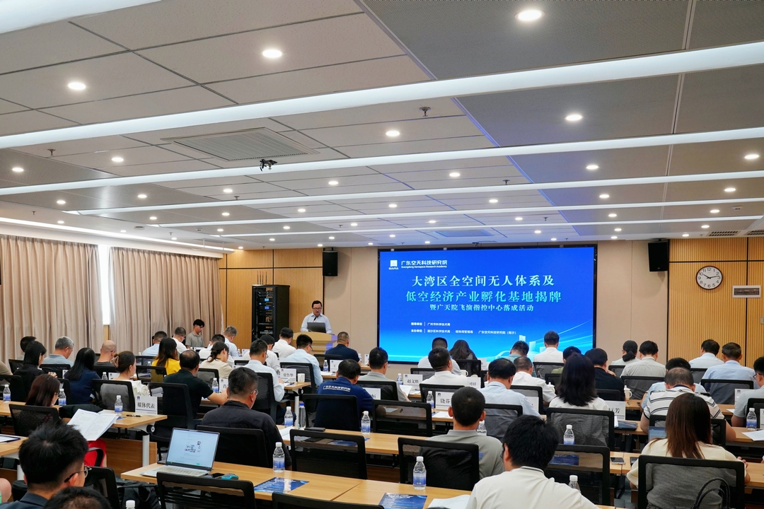 大湾区全空间无人体系及低空经济产业孵化基地揭牌，王敏杰，摄.jpg