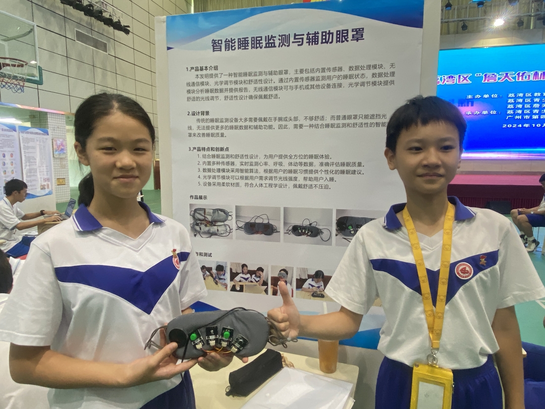 雁园校区朱羲、余乐斯发明作品：智能睡眠监测与辅助眼罩.jpg