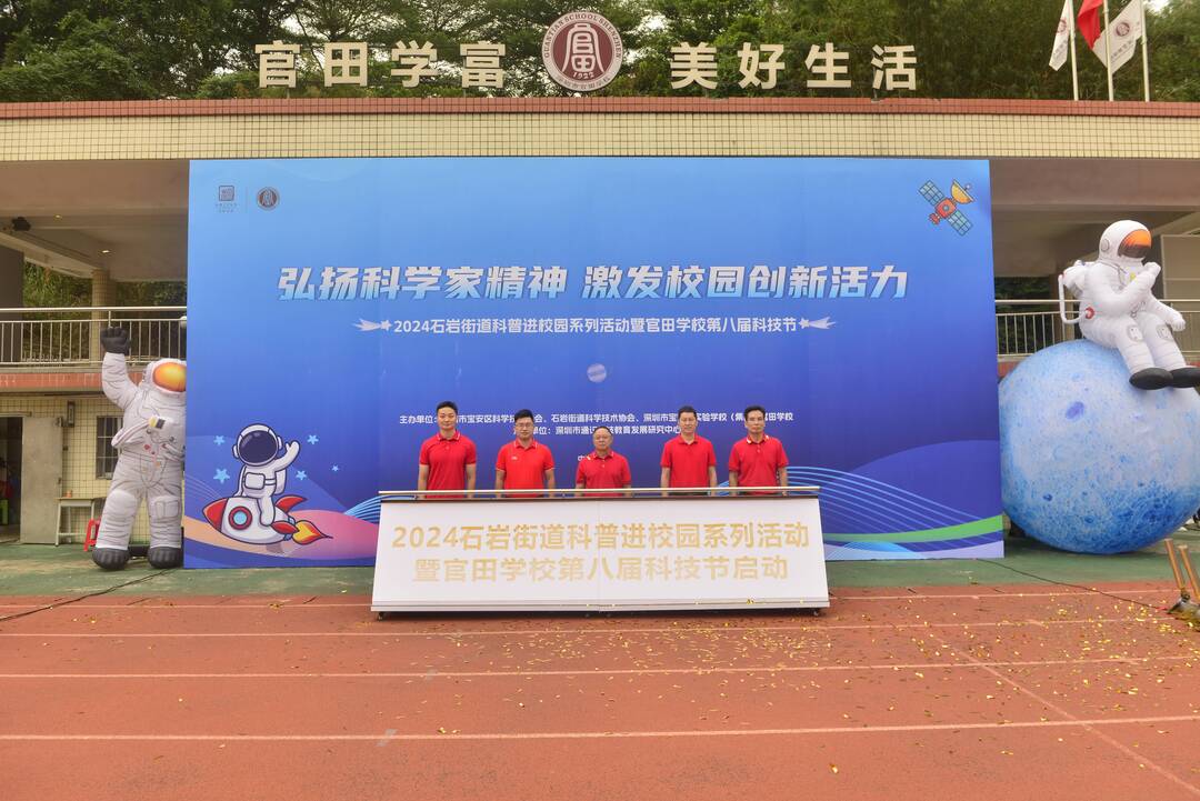 172959827986510328.jpg 2学校领导共同启动官田学校第八届科技节(1).jpg