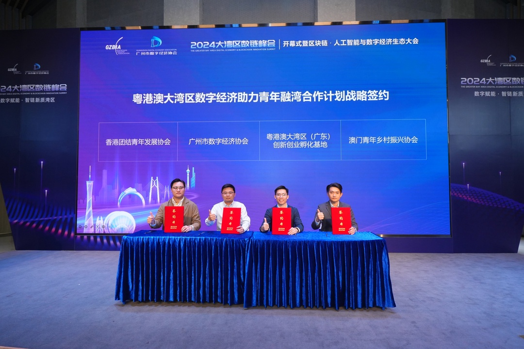 项目签约（第一批）：粤港澳大湾区数字经济助力青年融湾合作计划战略签约.jpg