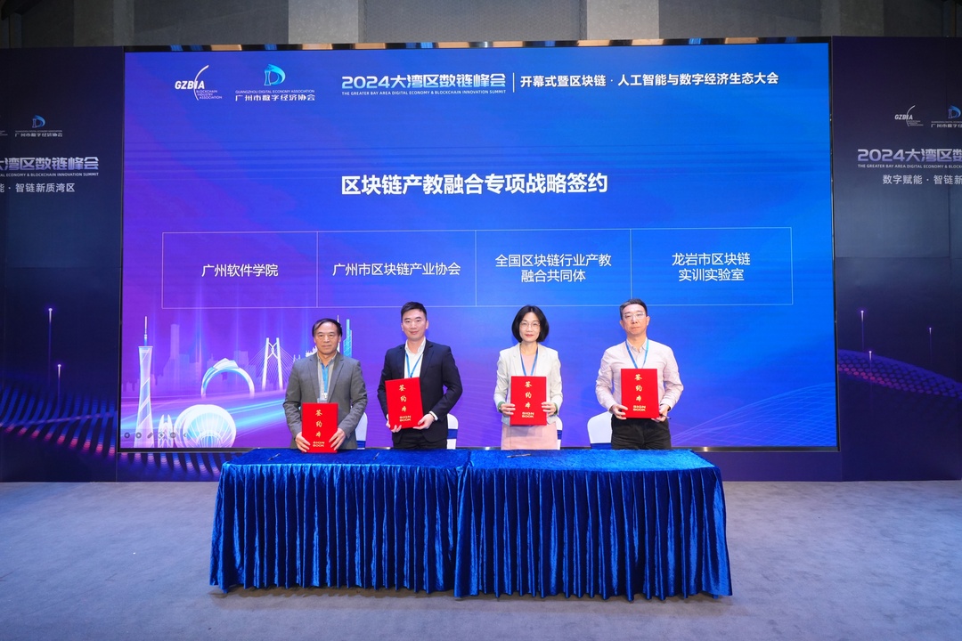 项目签约（第三批）：区块链产教融合专项战略签约.jpg
