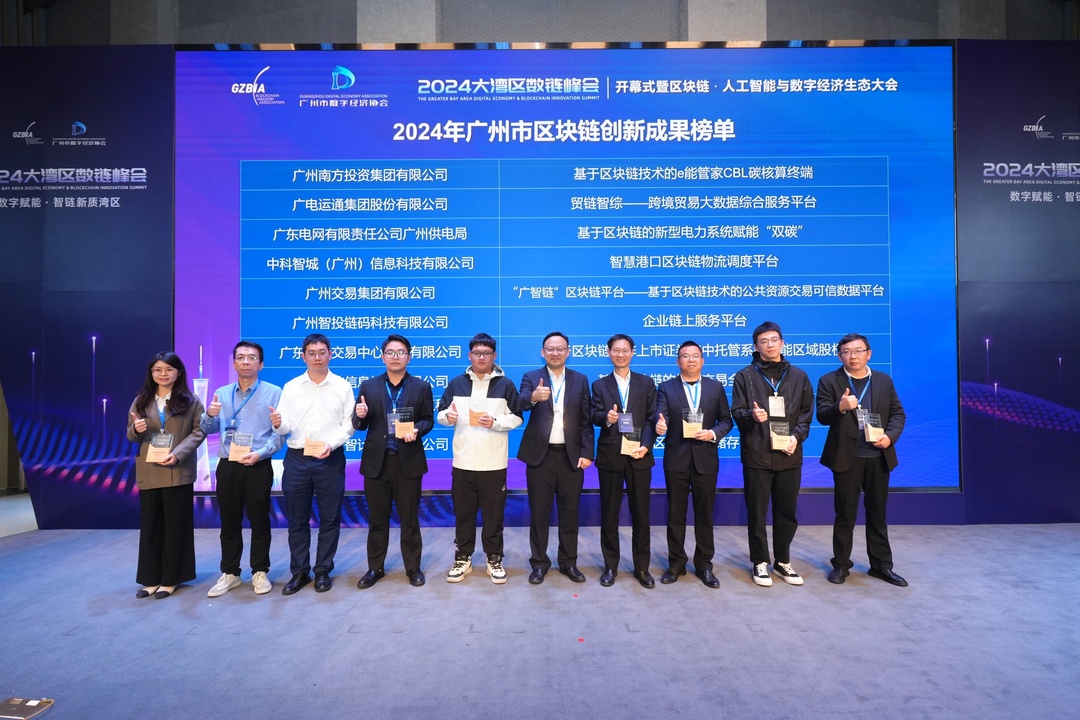 2024年广州市区块链创新成果榜单.jpg