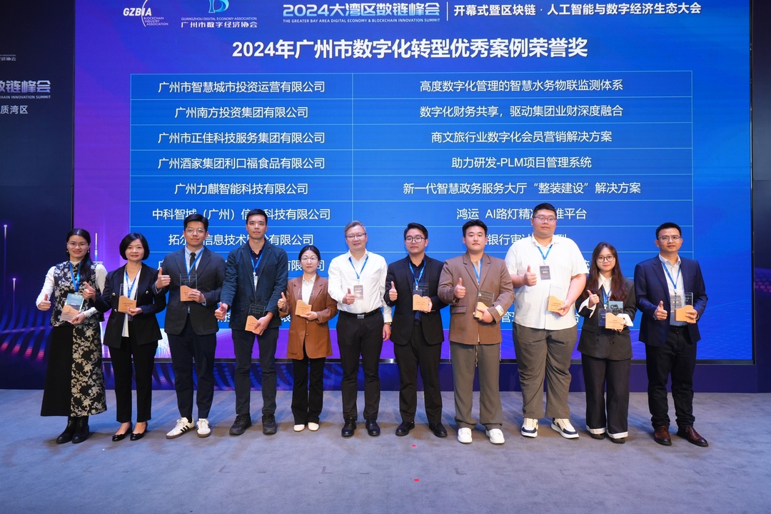 2024年广州市数字化转型优秀案例荣誉奖.jpg