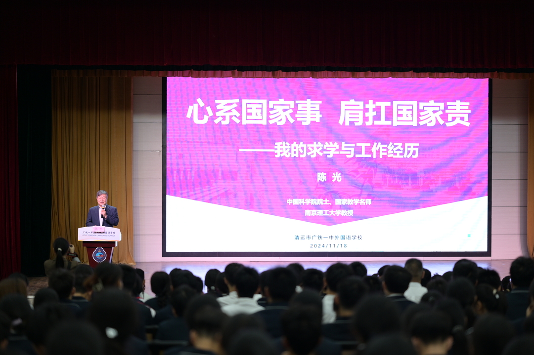 陈光院士.jpg