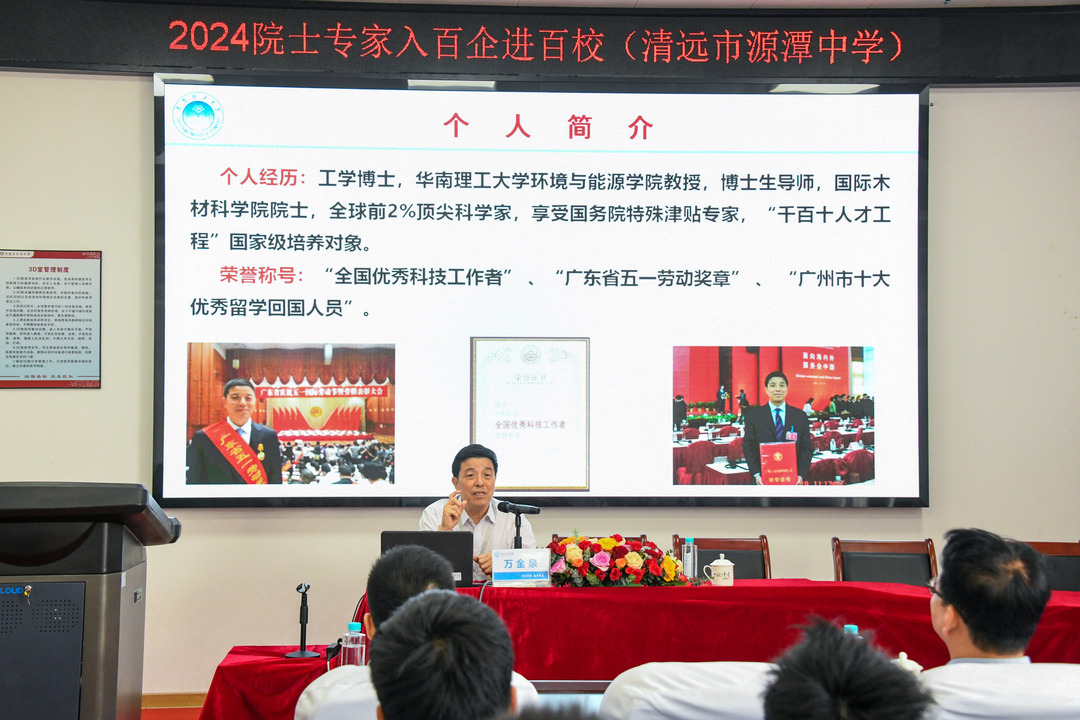 15.万金泉教授走进清远市源潭中学.jpg