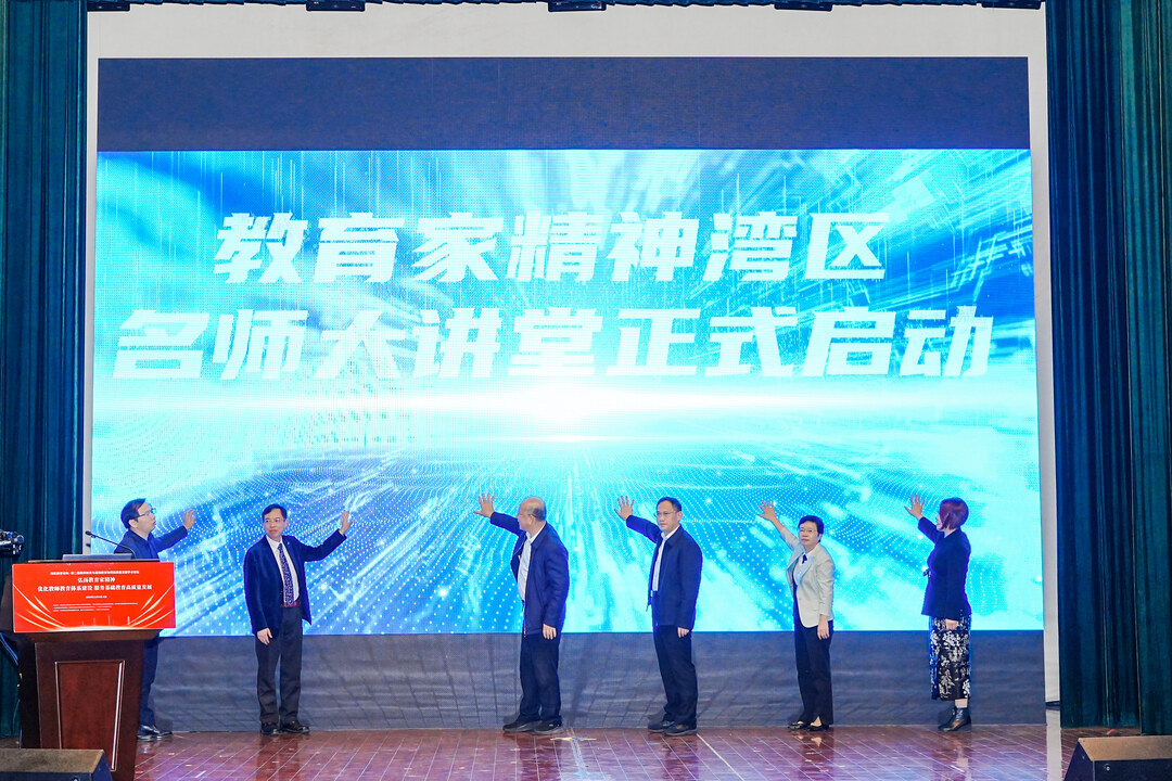 教育家精神湾区名师大讲堂正式启动.jpg
