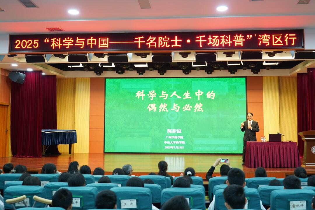 陈新滋院士走进深圳市南山区第二外国语学校（集团）学府中学-1.jpg