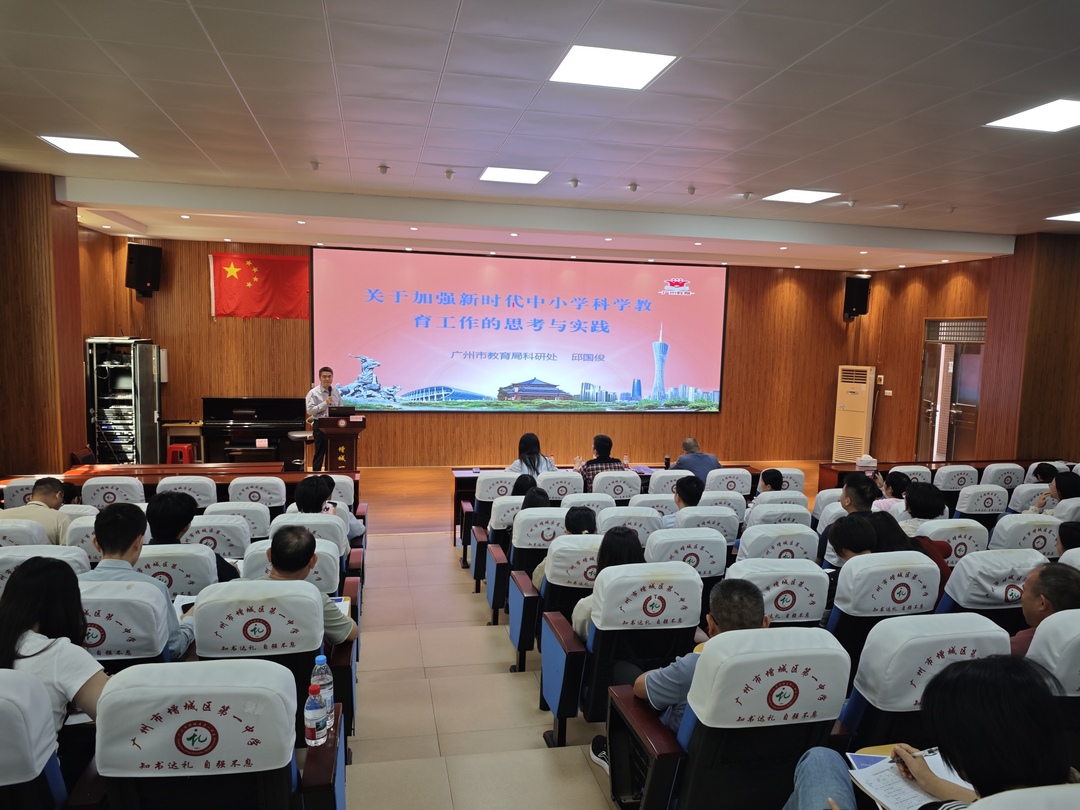 市教育局邱国俊处长讲座《关于加强新时代中小学科学教育工作的思考与实践》1.jpg