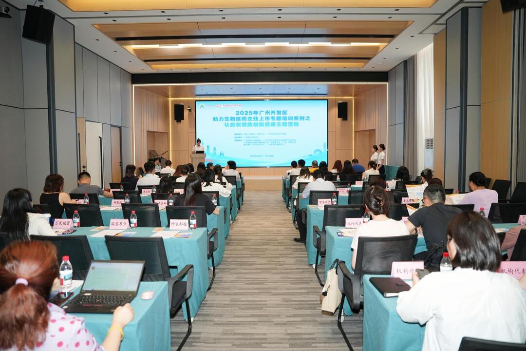 广州开发区举办认股权专题培训.jpg