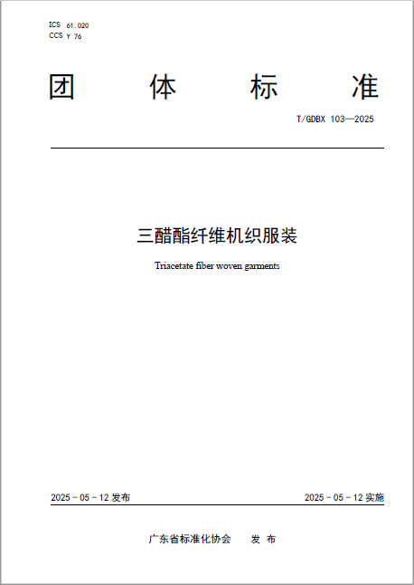 174705126374952814.png 团标封面.png