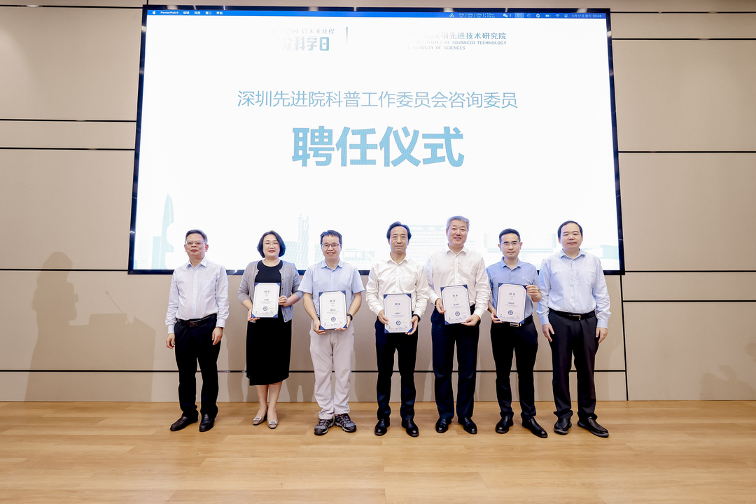 深圳先进院科普工作委员会咨询委员聘任仪式.jpg