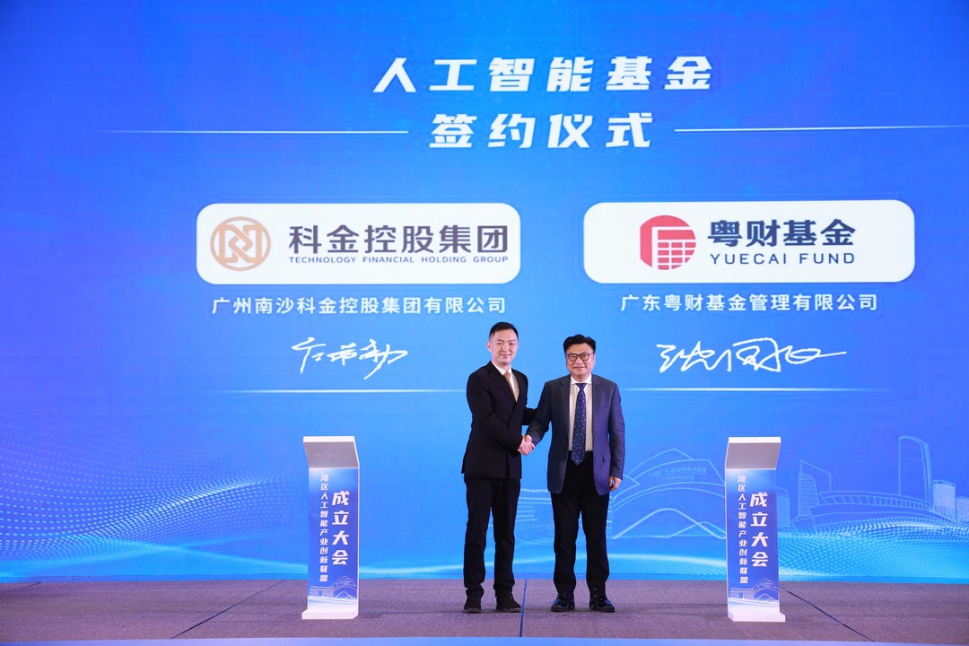 人工智能基金签约仪式.jpg
