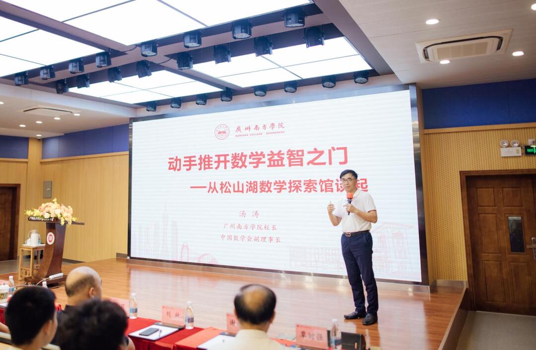 汤涛院士《动手推开数学益智之门》报告.jpg