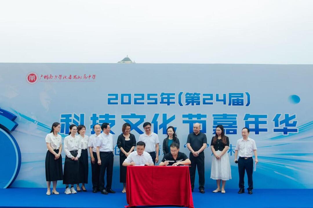 广州南方学院番禺附属中学与广州南方学院签约仪式.jpg